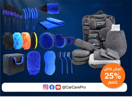 חבילת טיפוח לרכב – 33 חלקים 🚗✨